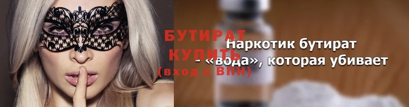 сколько стоит  Элиста  БУТИРАТ вода 